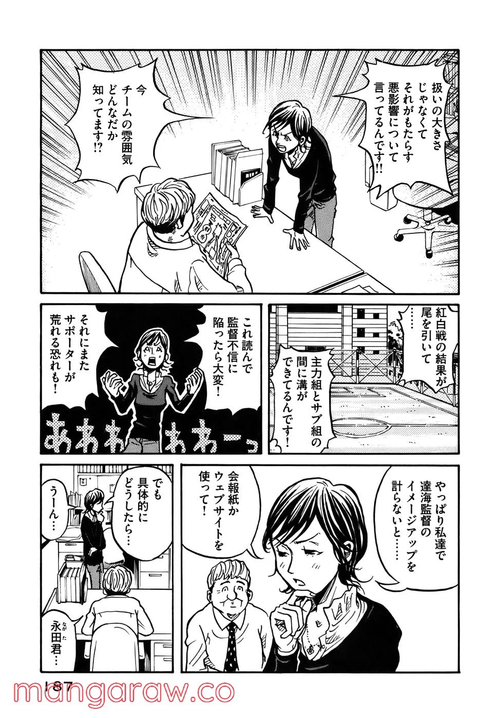 ジャイアントキリング - 第7話 - Page 3