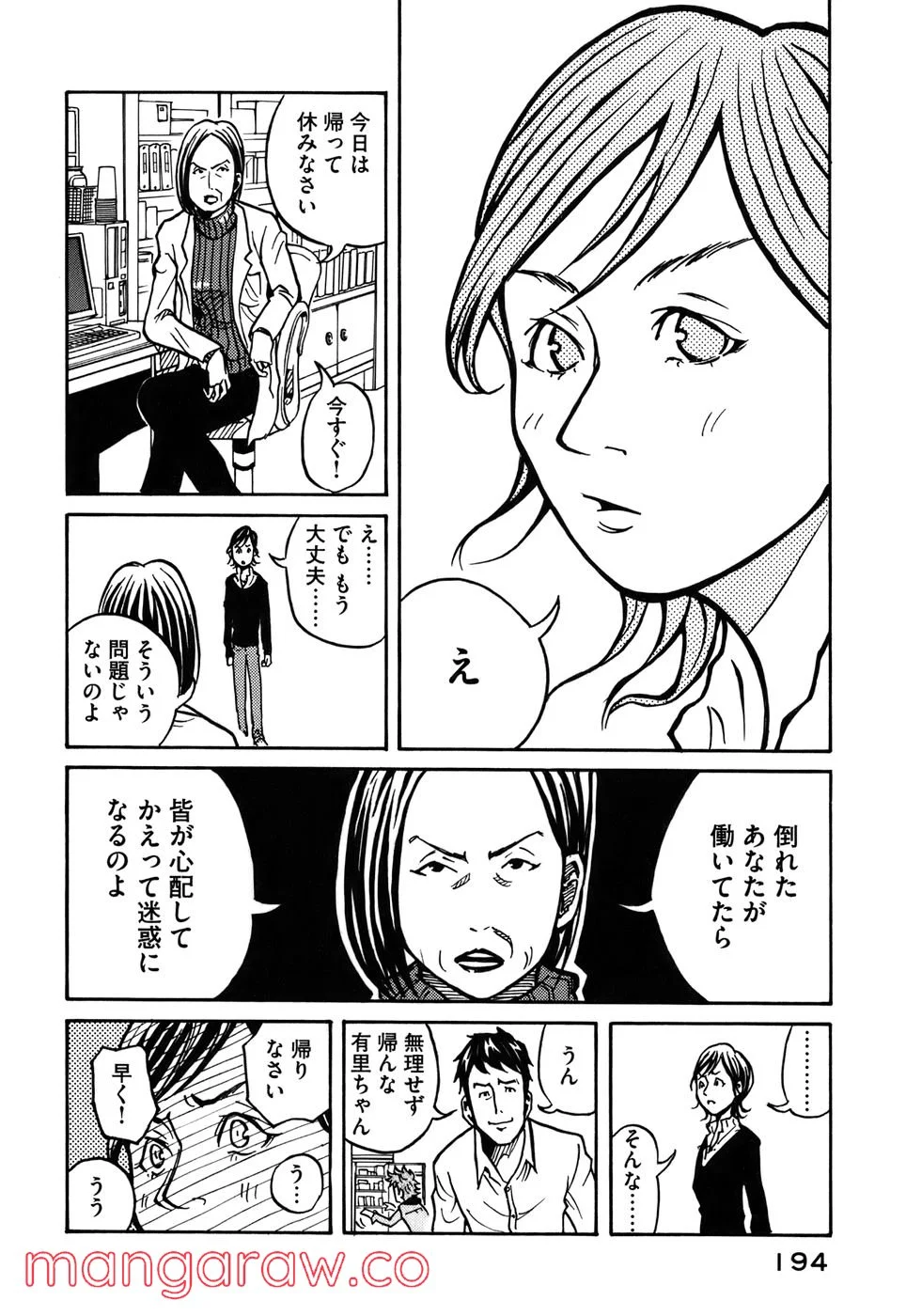 ジャイアントキリング - 第7話 - Page 10