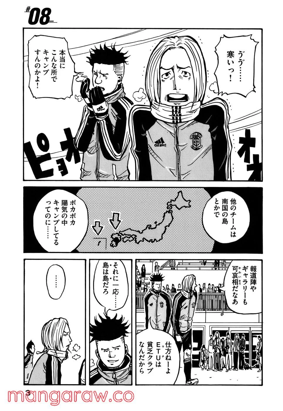 ジャイアントキリング - 第8話 - Page 6