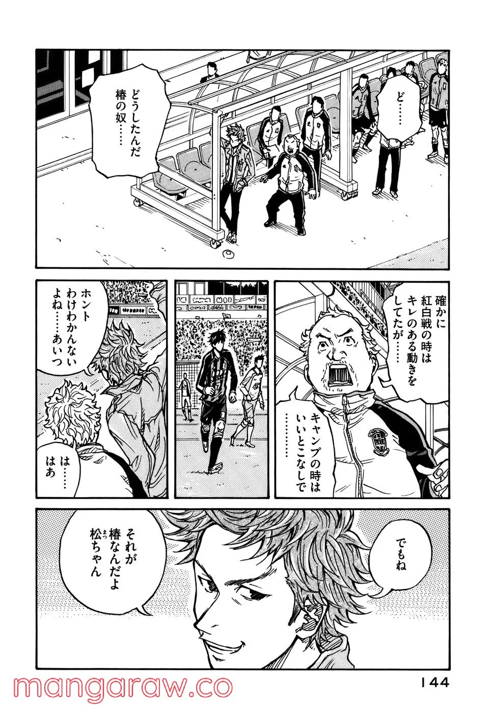 ジャイアントキリング - 第14話 - Page 9