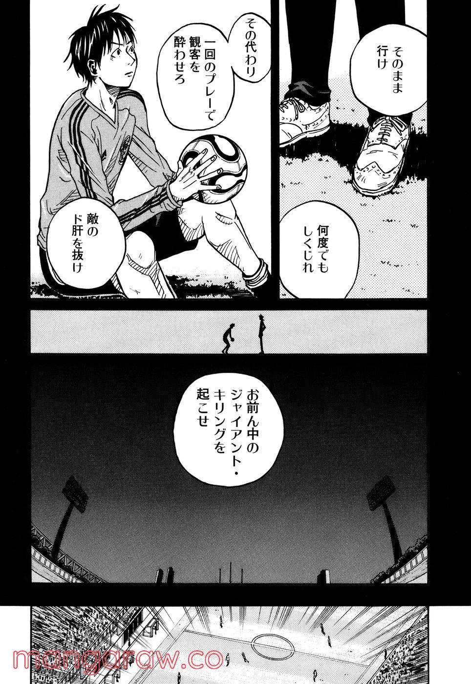 ジャイアントキリング - 第15話 - Page 20