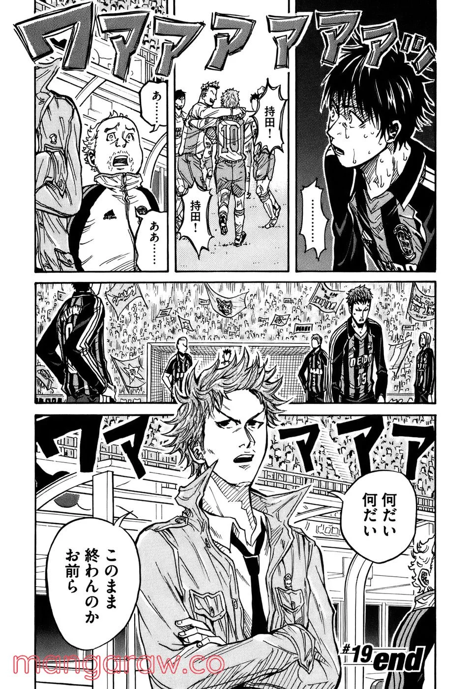 ジャイアントキリング - 第19話 - Page 19