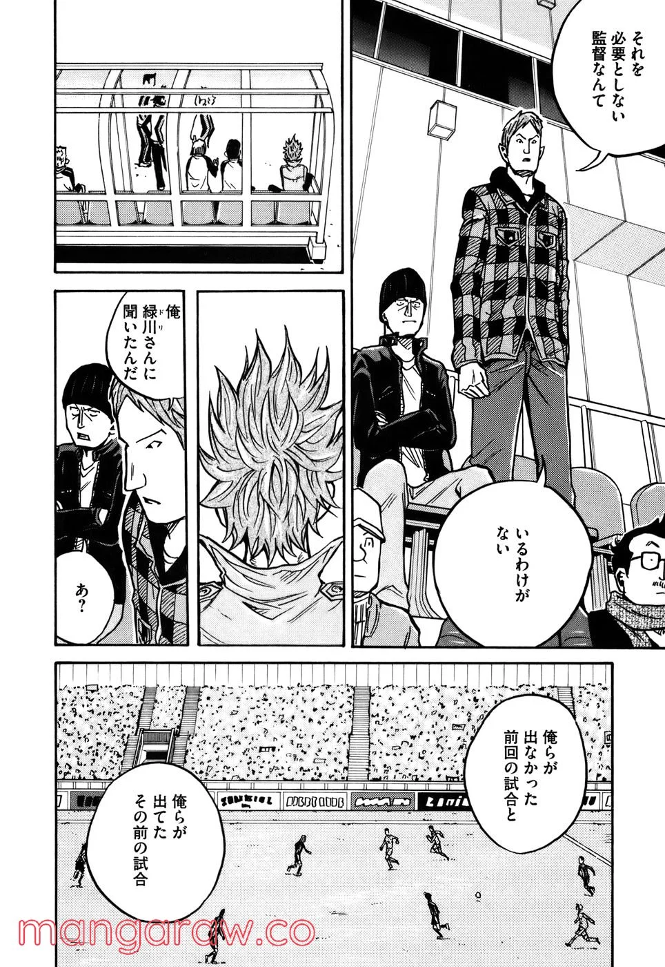 ジャイアントキリング - 第30話 - Page 17