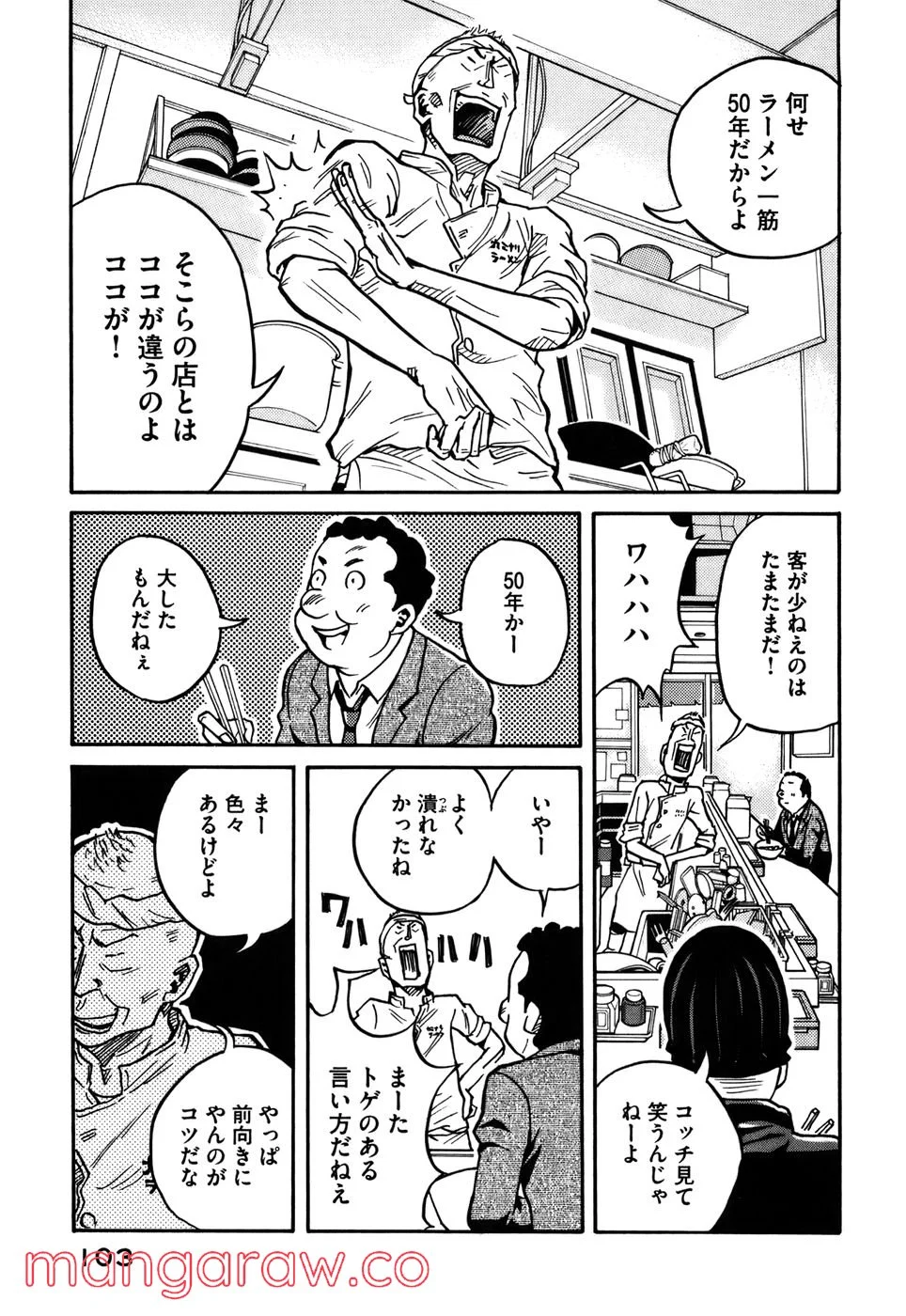 ジャイアントキリング - 第32話 - Page 14