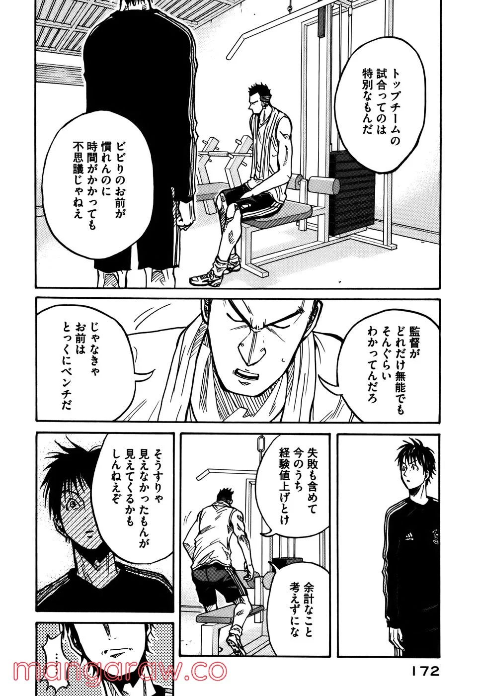 ジャイアントキリング - 第35話 - Page 15