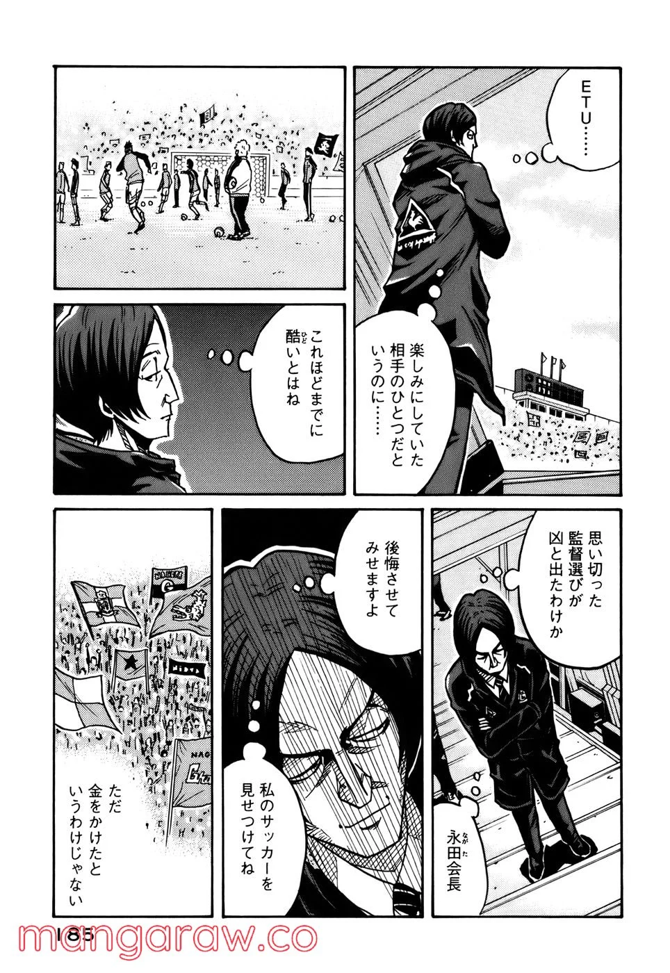 ジャイアントキリング - 第36話 - Page 6