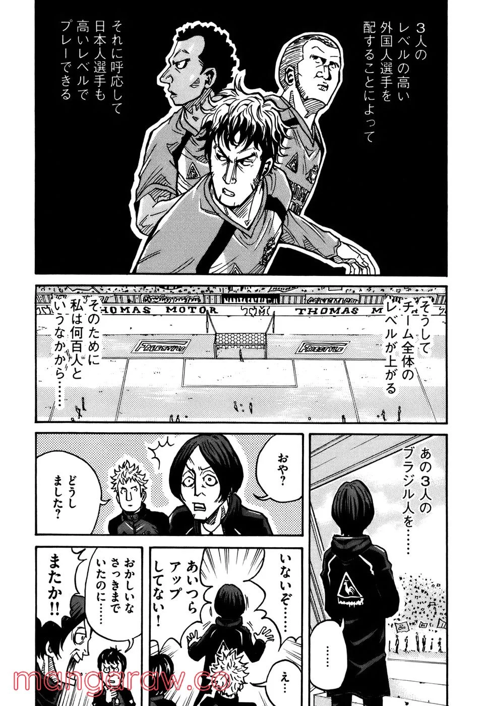 ジャイアントキリング - 第36話 - Page 7