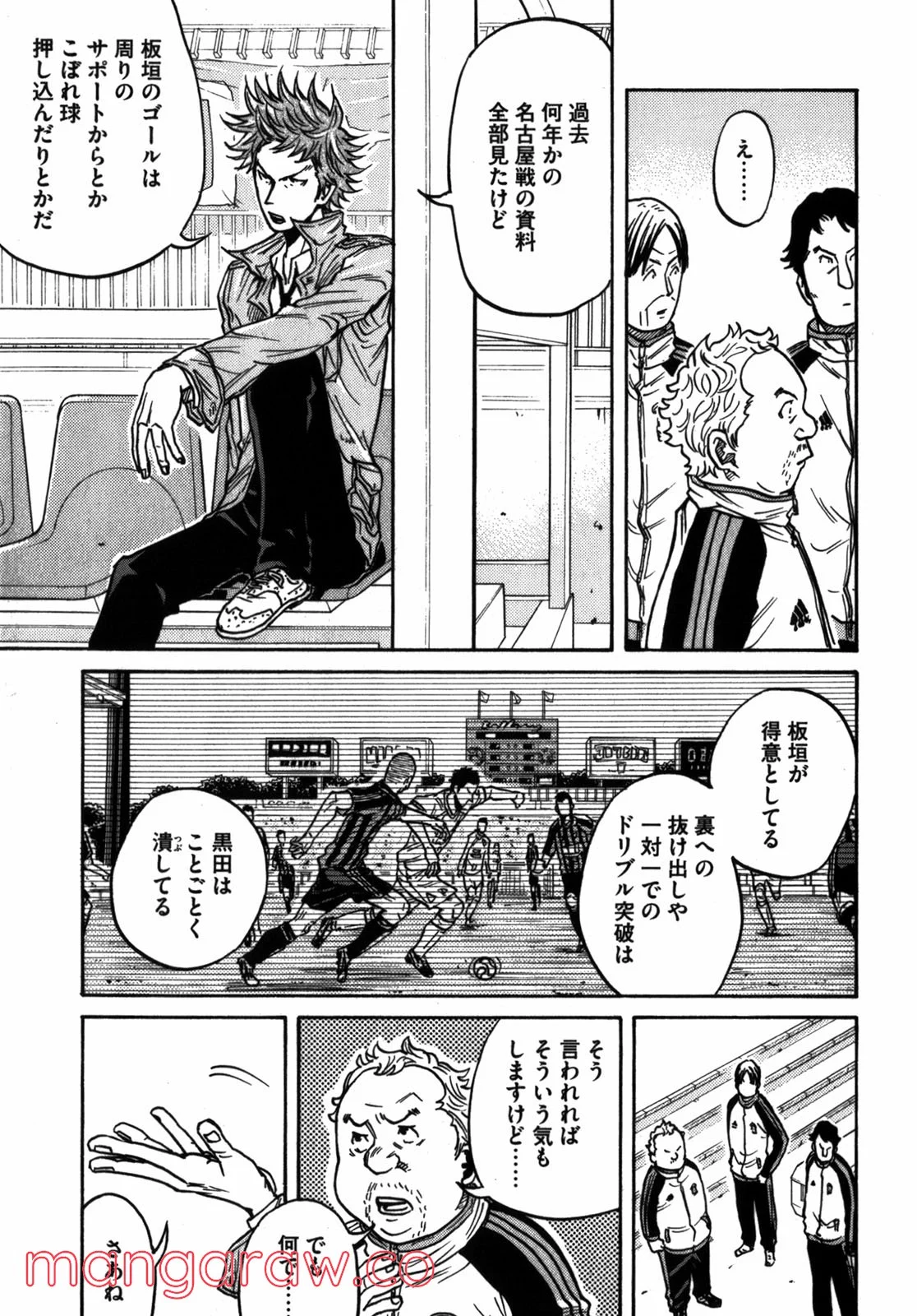 ジャイアントキリング - 第40話 - Page 6