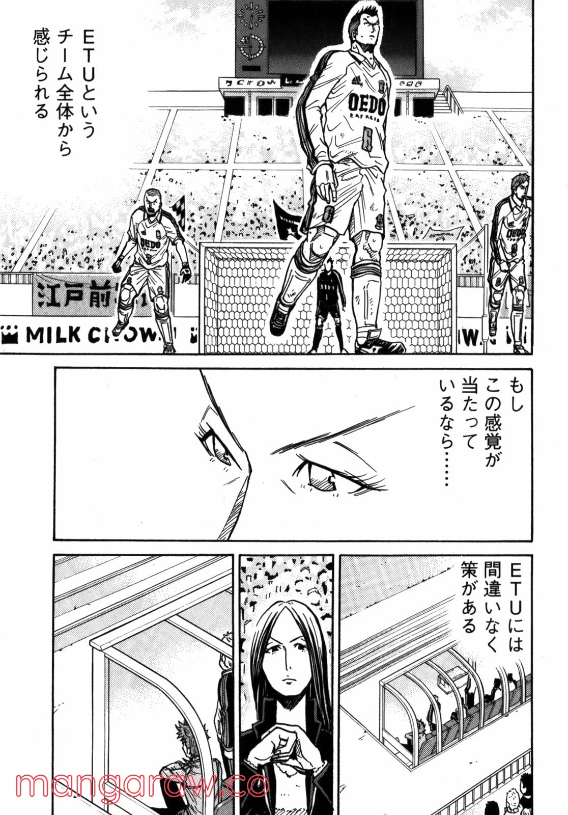 ジャイアントキリング - 第41話 - Page 13