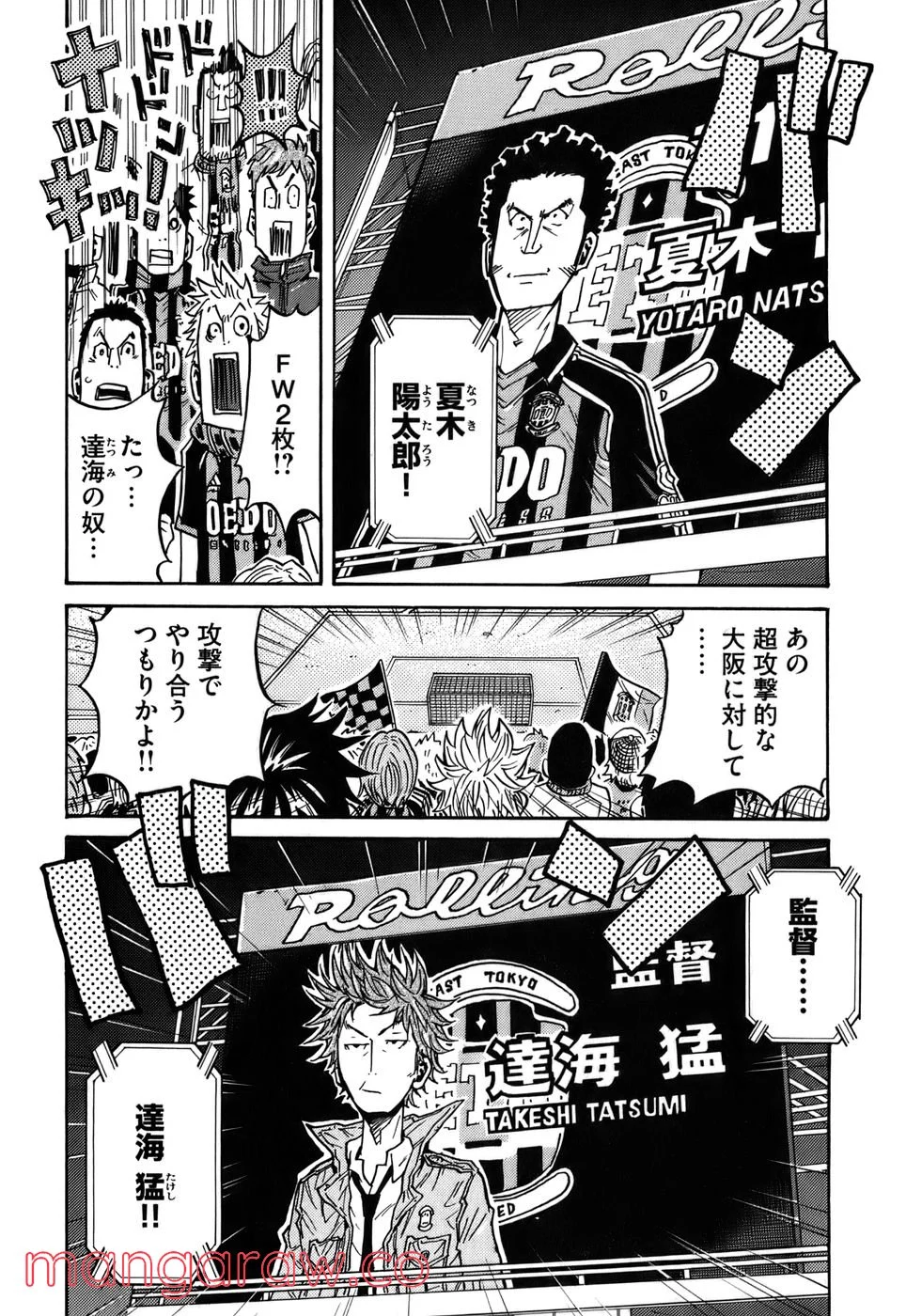 ジャイアントキリング - 第61話 - Page 6