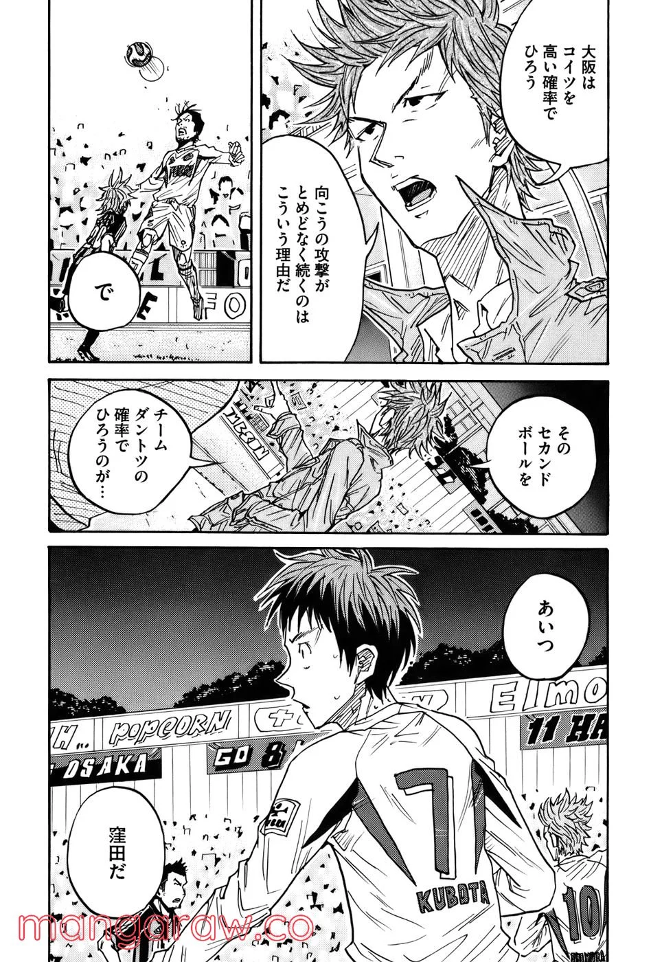 ジャイアントキリング - 第67話 - Page 10