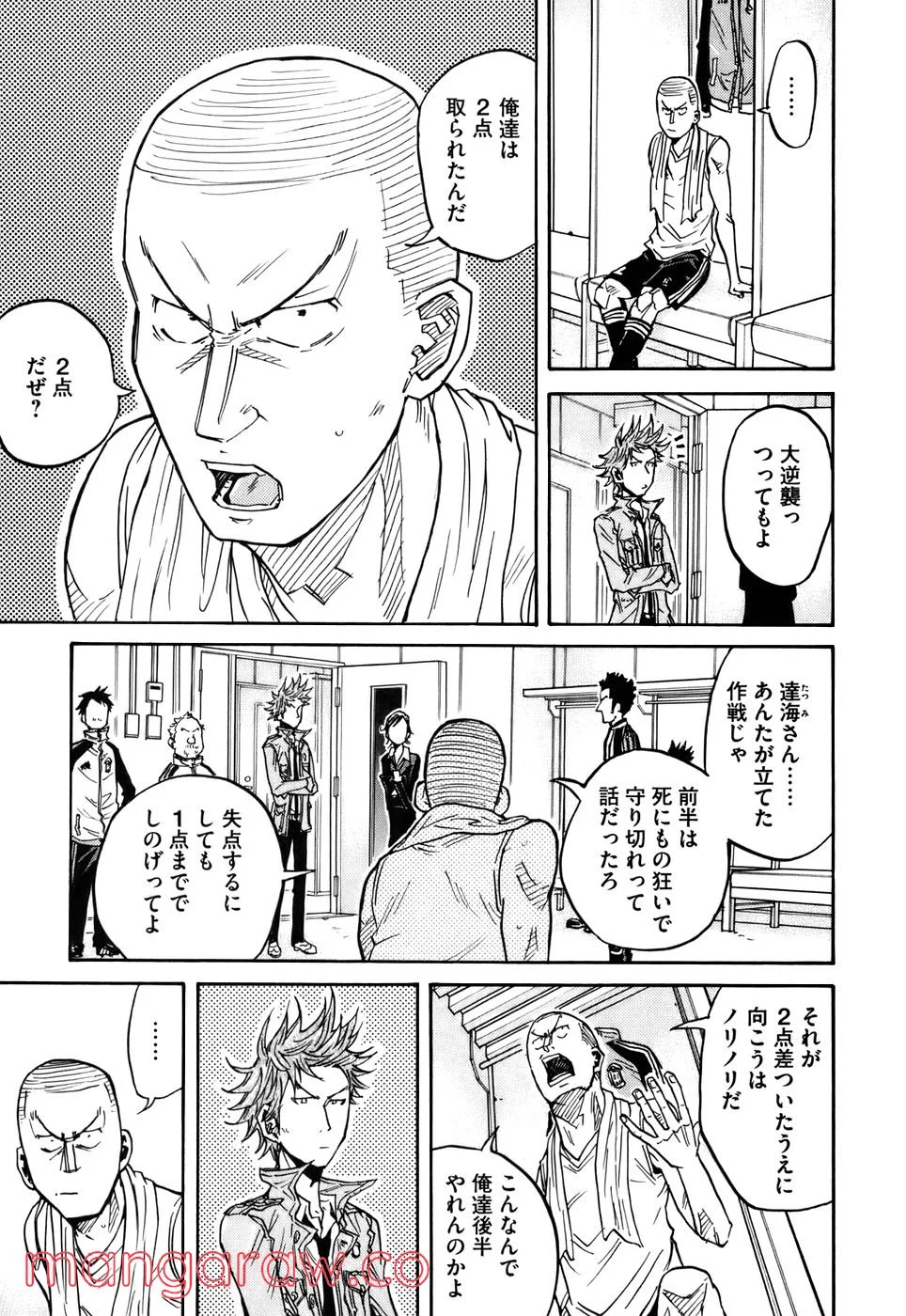 ジャイアントキリング - 第70話 - Page 2