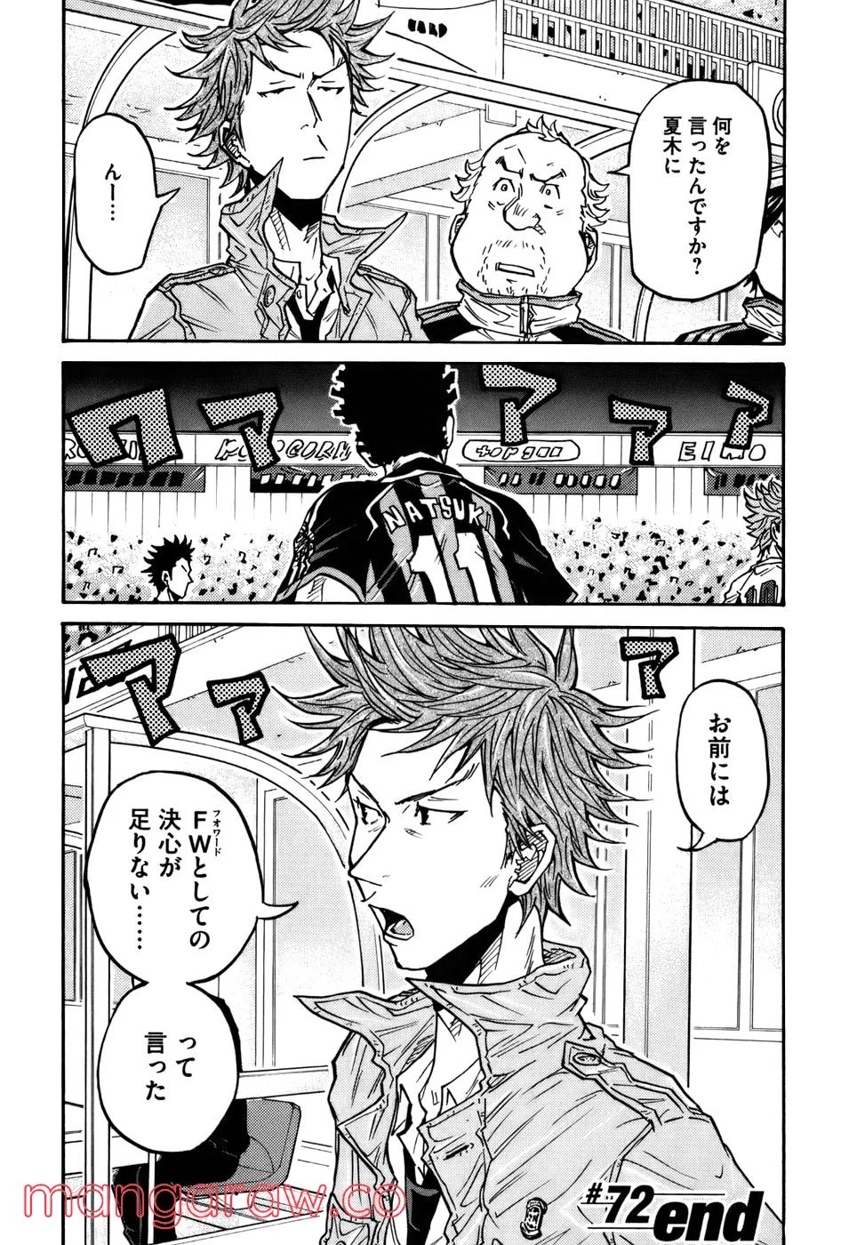 ジャイアントキリング - 第72話 - Page 19