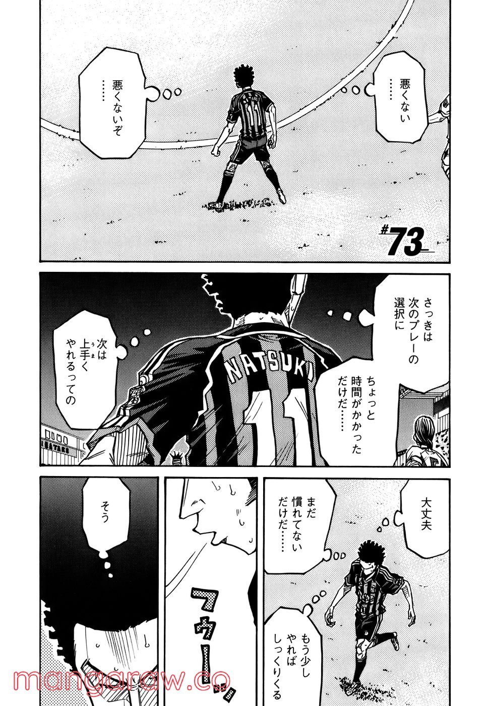 ジャイアントキリング - 第72話 - Page 22