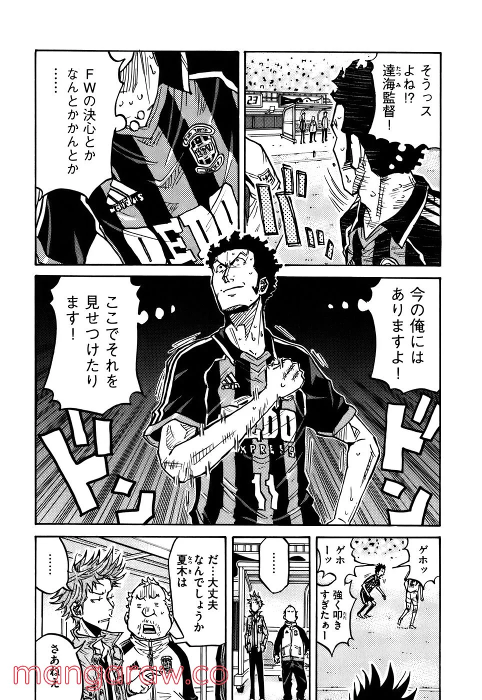 ジャイアントキリング - 第73話 - Page 3