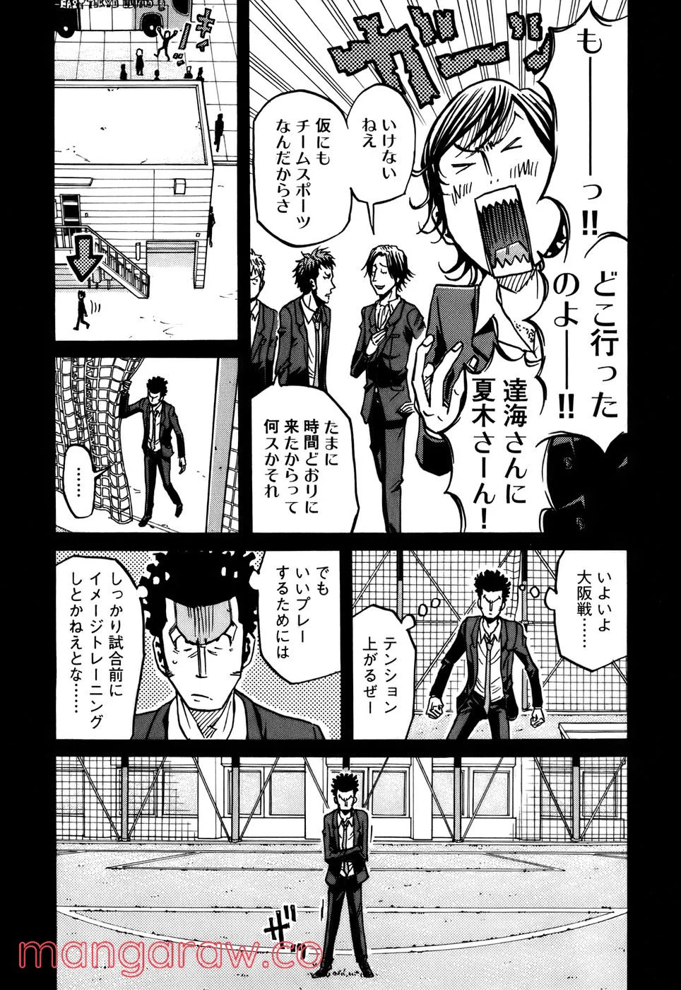 ジャイアントキリング - 第73話 - Page 6