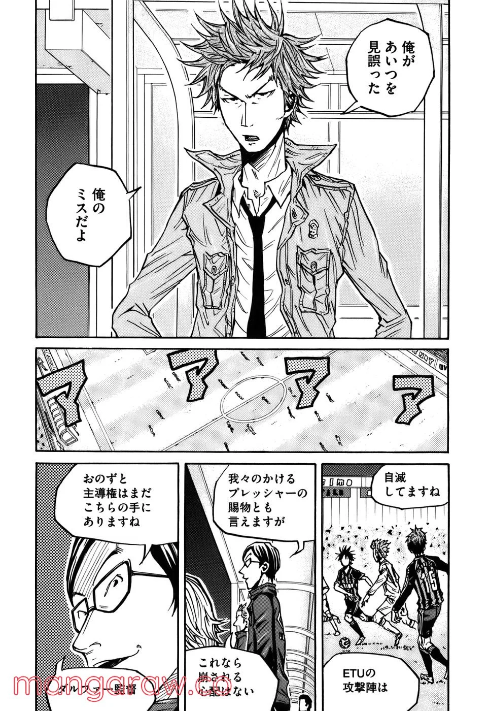 ジャイアントキリング - 第74話 - Page 10