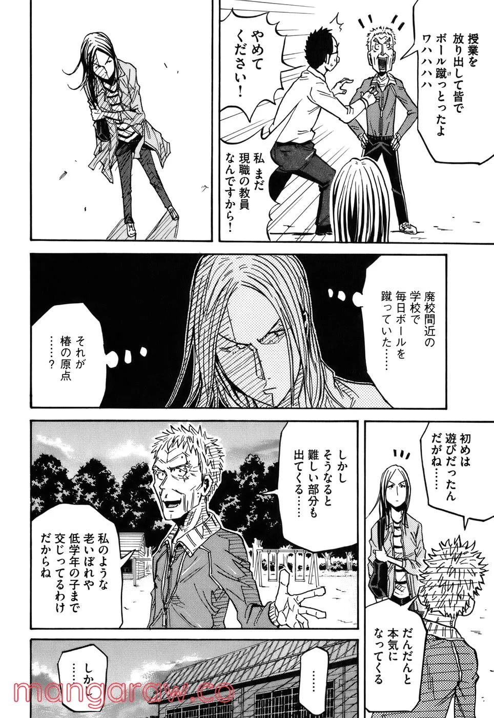 ジャイアントキリング - 第85話 - Page 15