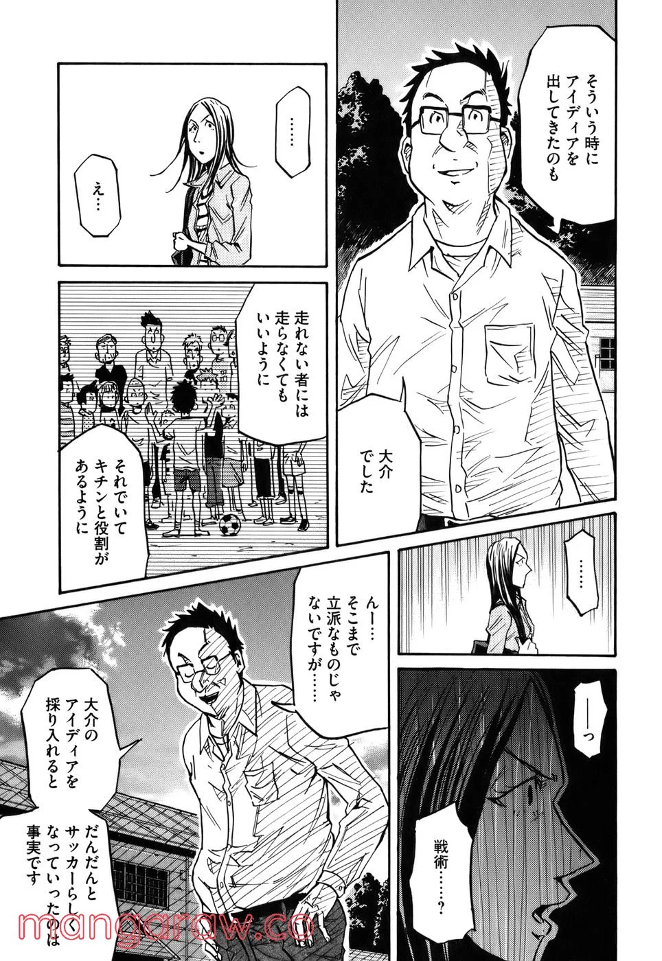 ジャイアントキリング - 第85話 - Page 16