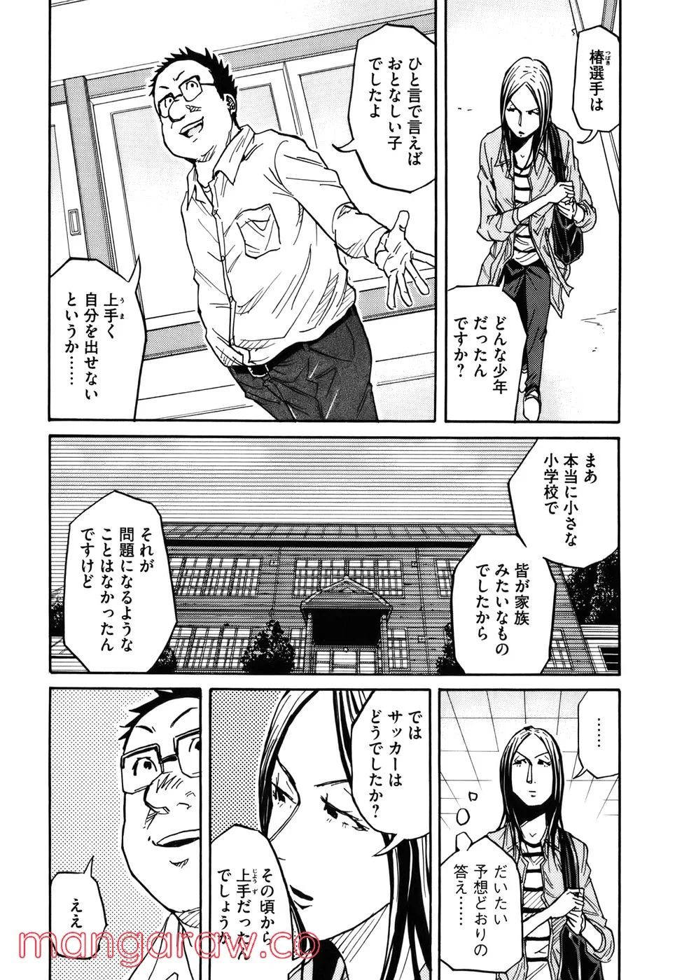 ジャイアントキリング - 第85話 - Page 3