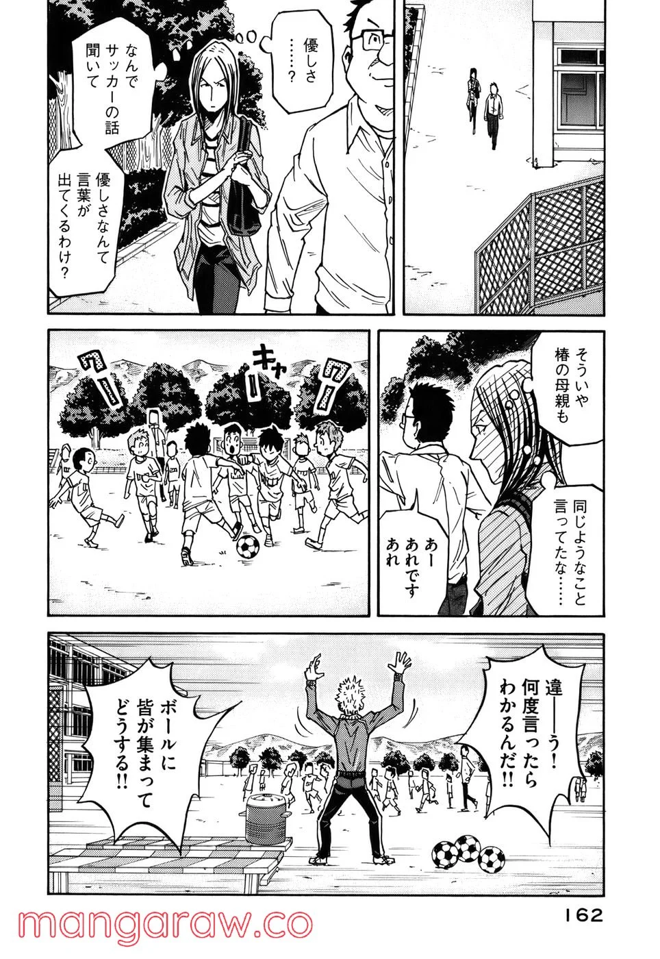 ジャイアントキリング - 第85話 - Page 5