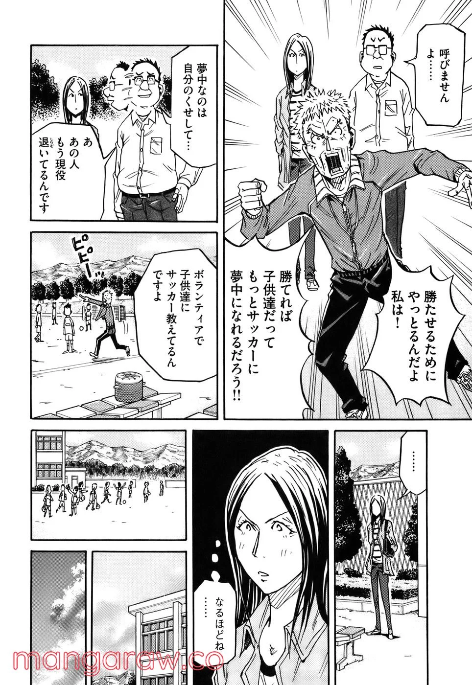 ジャイアントキリング - 第85話 - Page 7