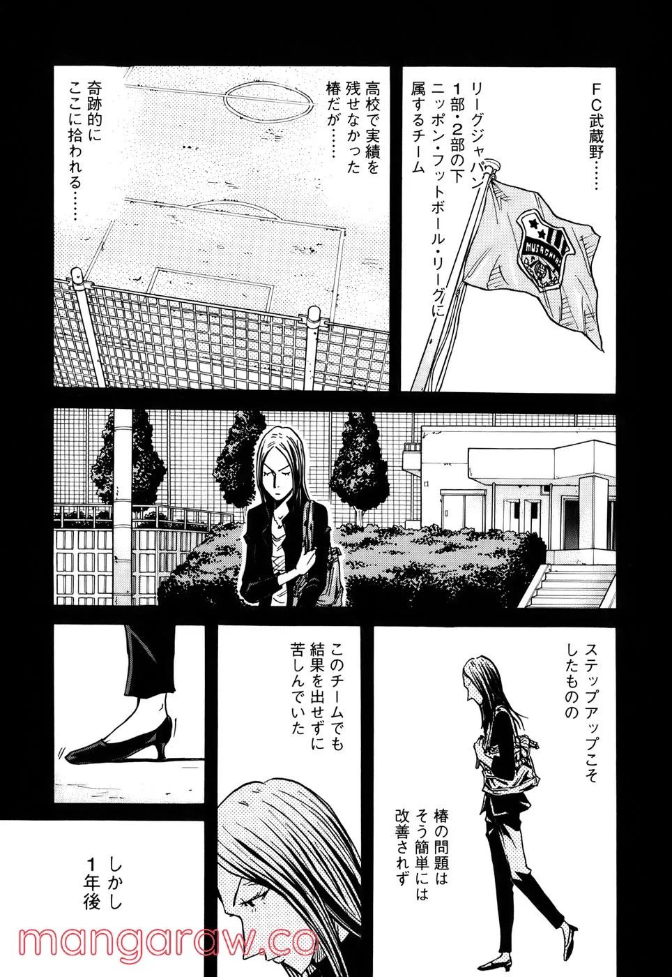 ジャイアントキリング - 第86話 - Page 18