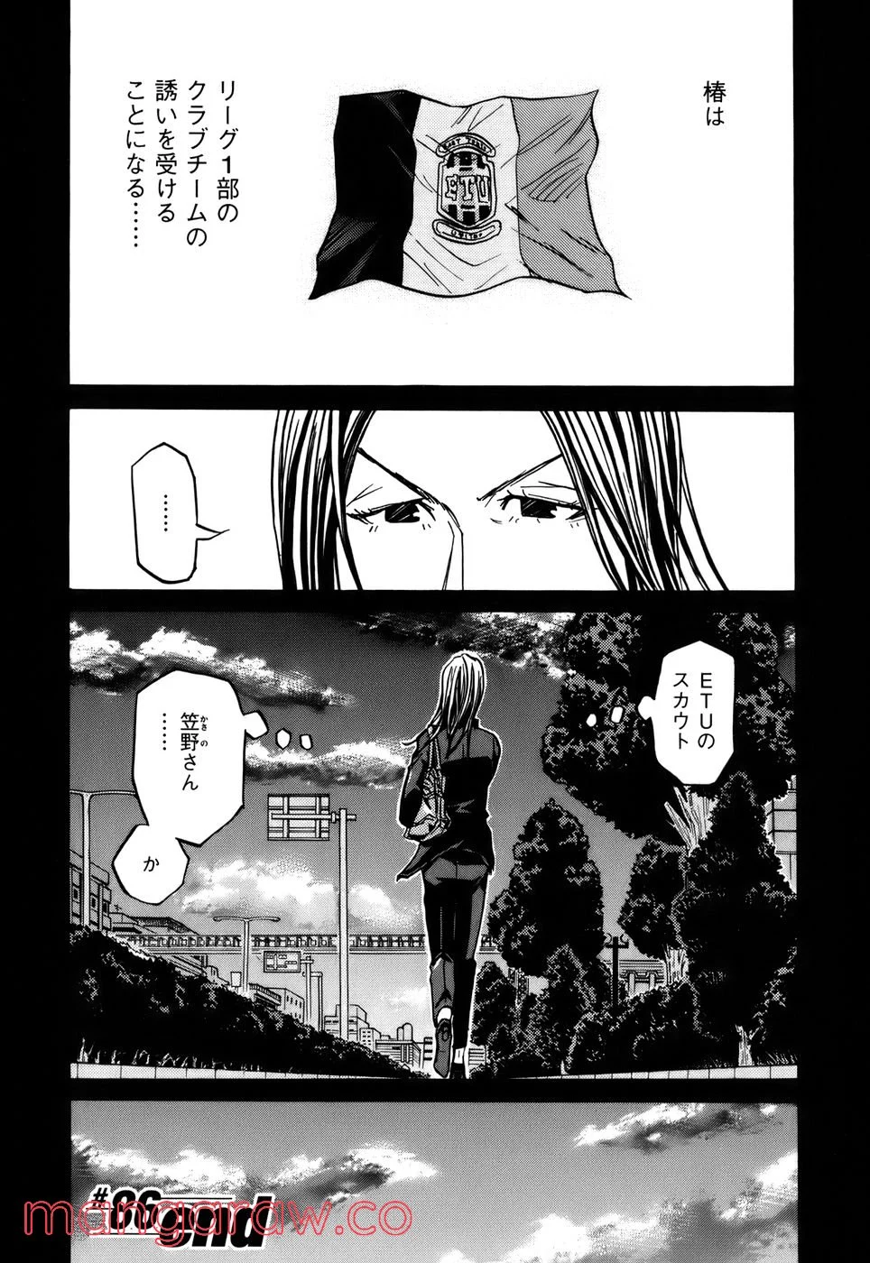 ジャイアントキリング - 第86話 - Page 19