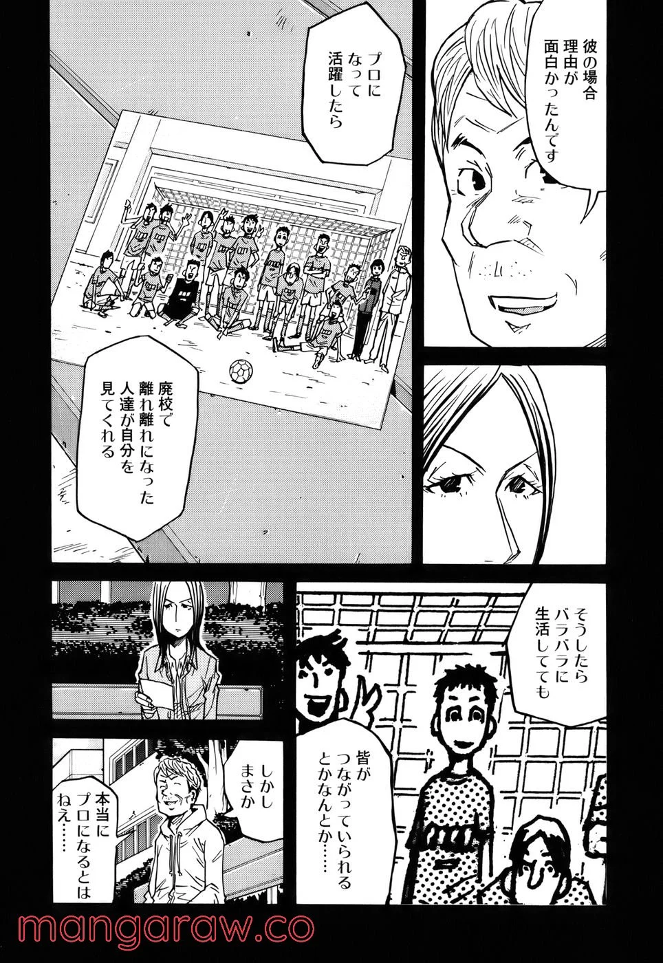 ジャイアントキリング - 第86話 - Page 6