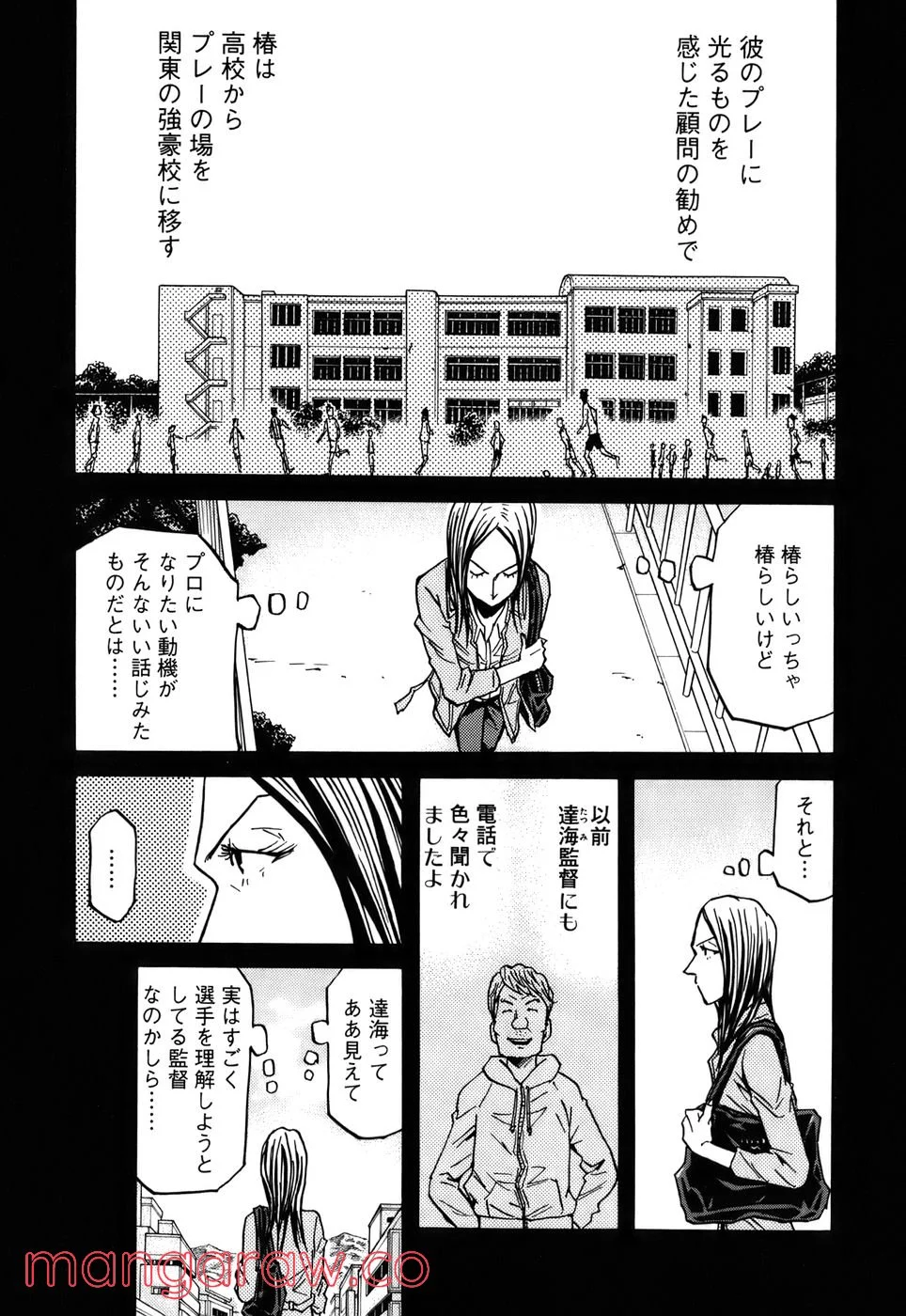 ジャイアントキリング - 第86話 - Page 7