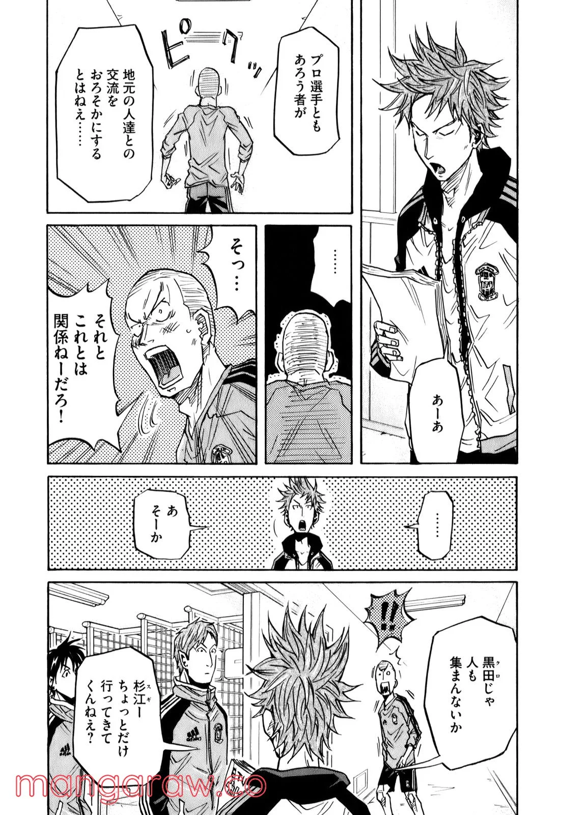 ジャイアントキリング - 第89話 - Page 7