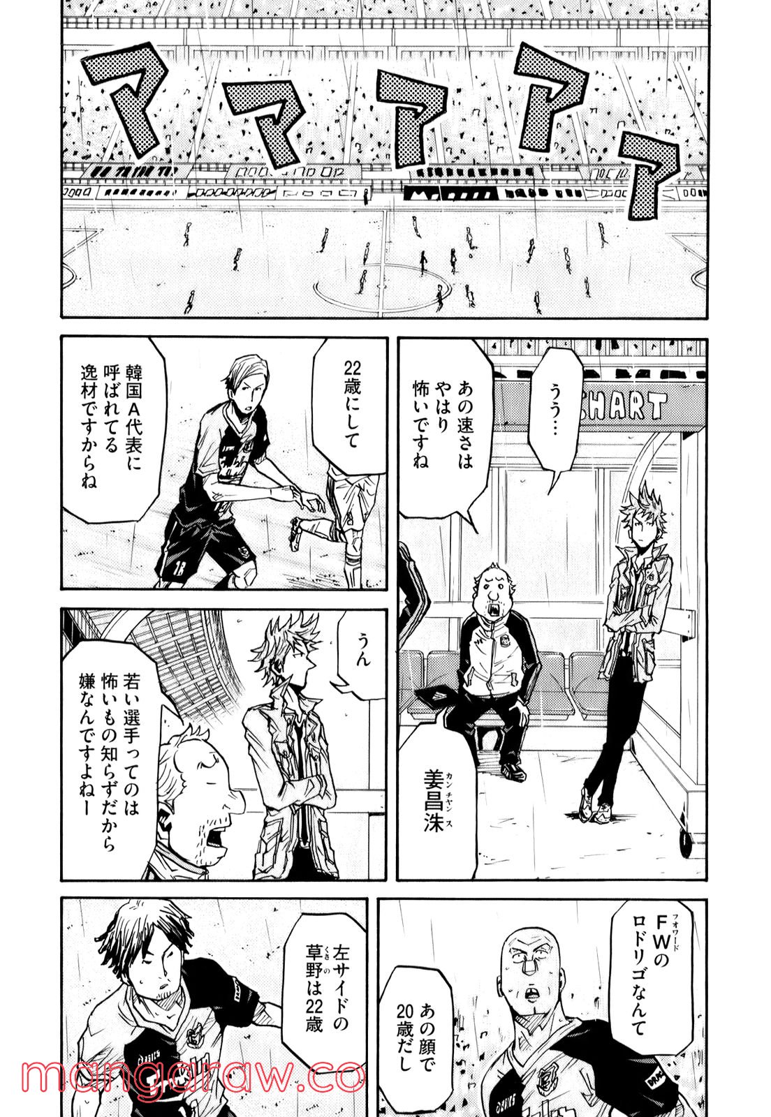 ジャイアントキリング - 第91話 - Page 13