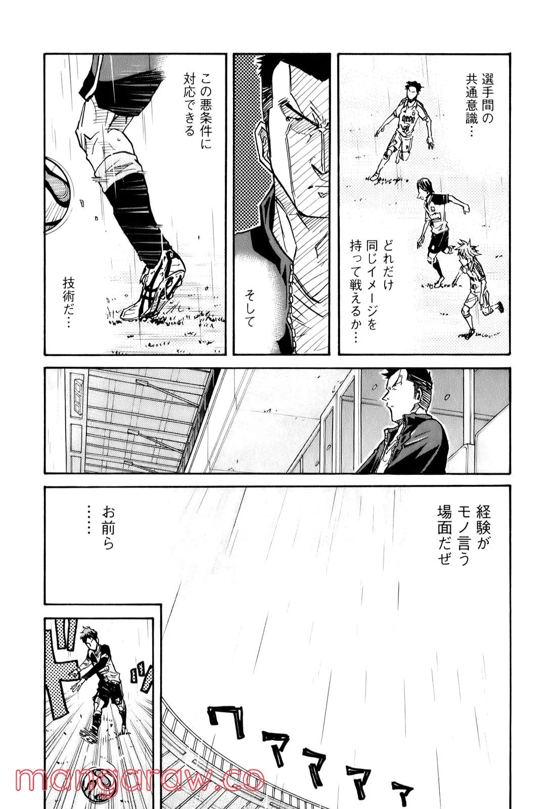 ジャイアントキリング - 第91話 - Page 17