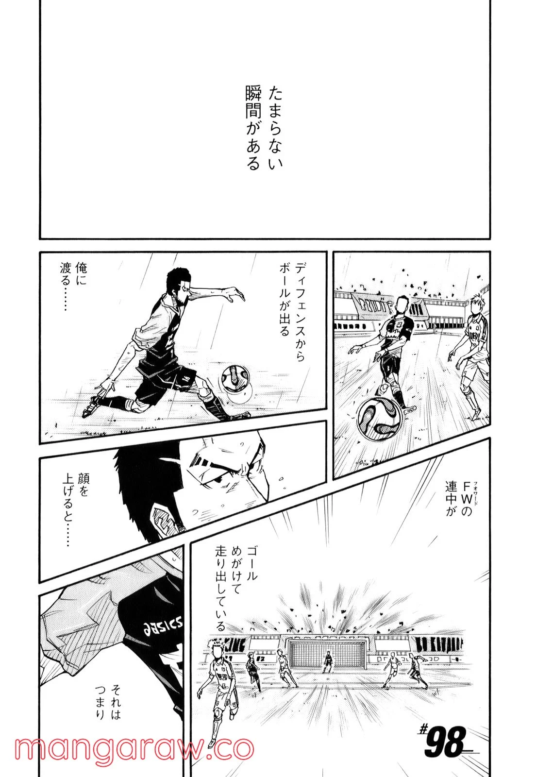 ジャイアントキリング - 第98話 - Page 6