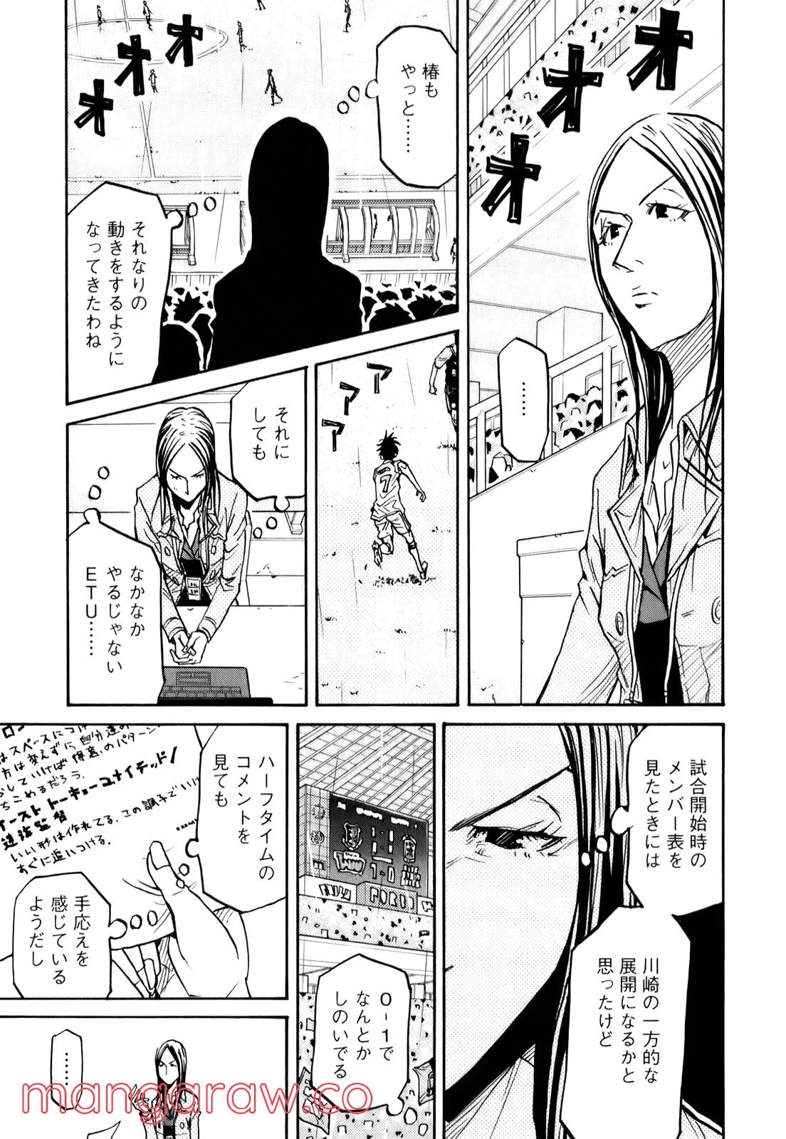 ジャイアントキリング - 第100話 - Page 5