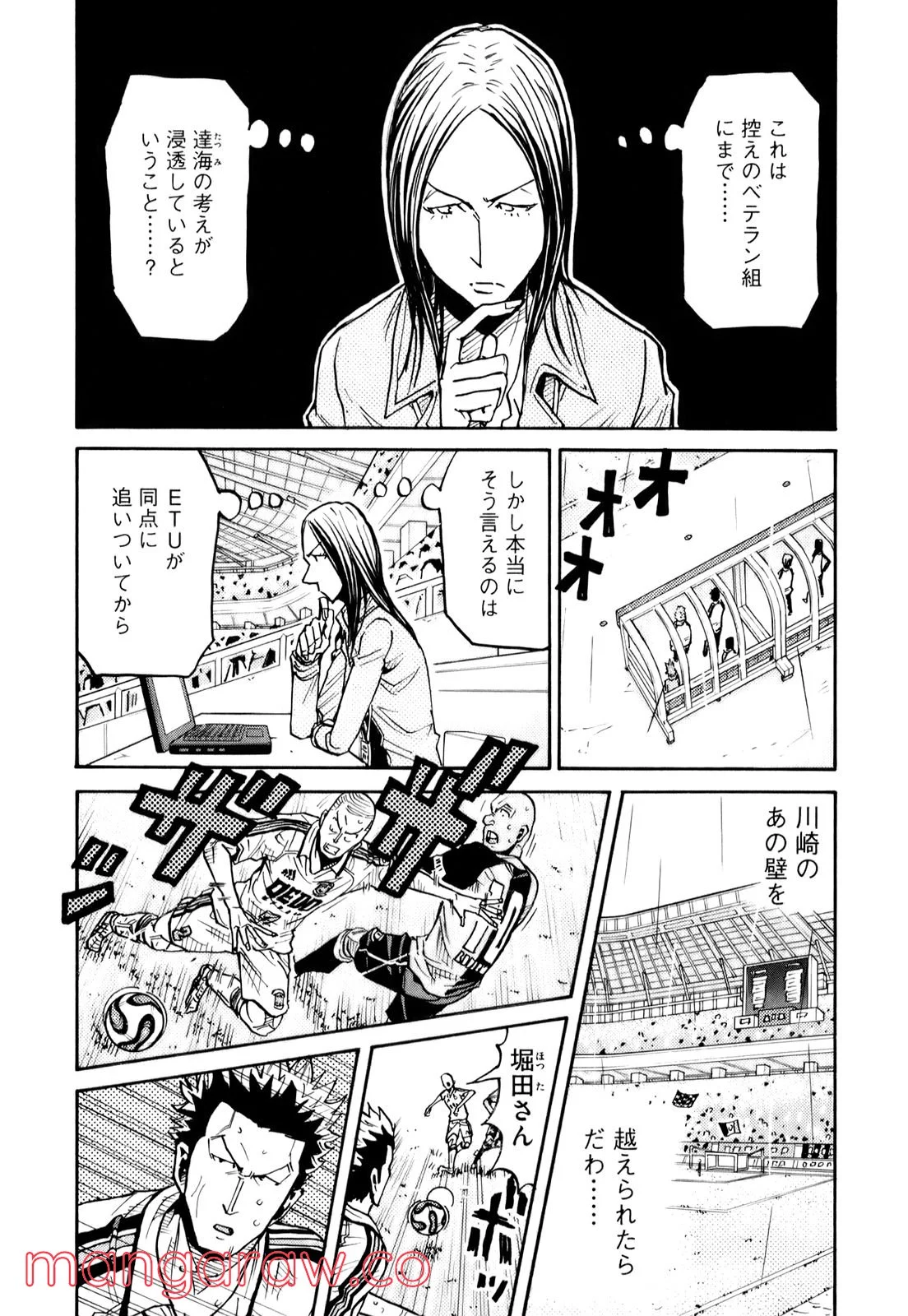 ジャイアントキリング - 第100話 - Page 6