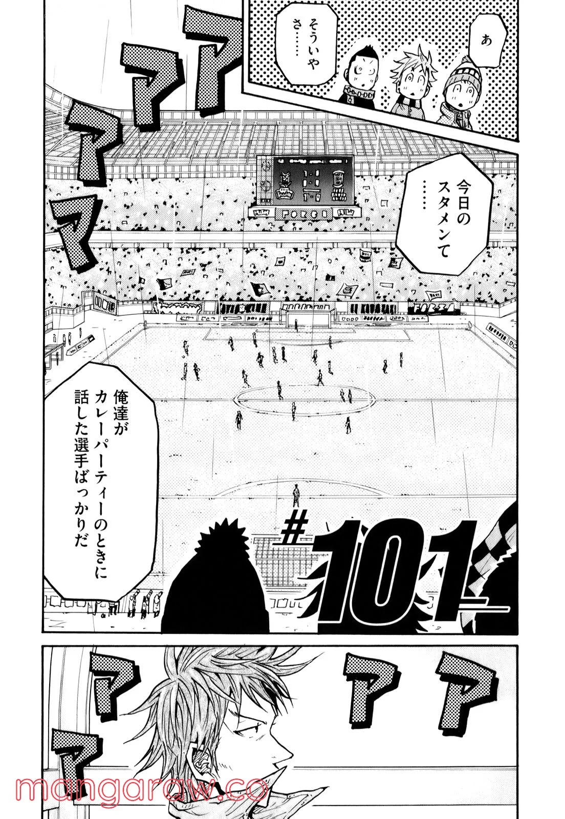 ジャイアントキリング - 第101話 - Page 1