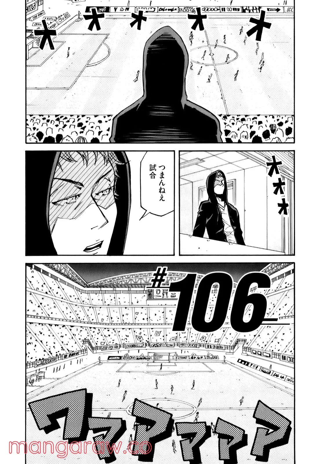 ジャイアントキリング - 第106話 - Page 1