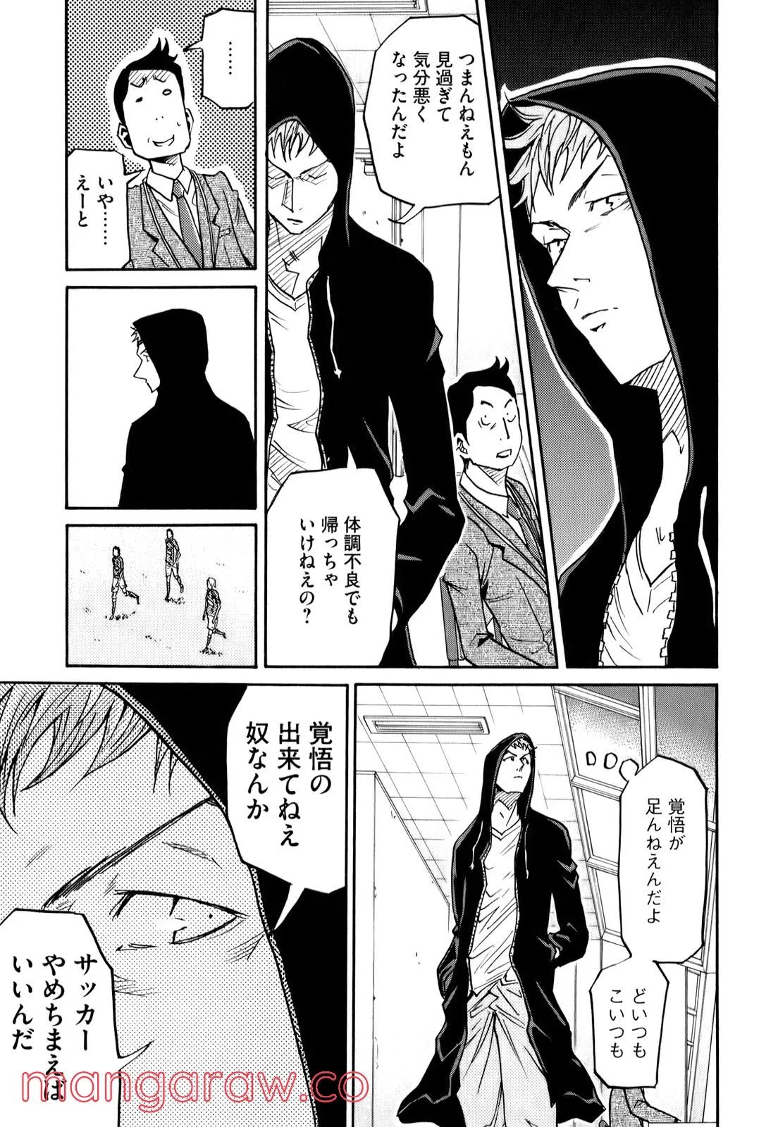 ジャイアントキリング - 第106話 - Page 8