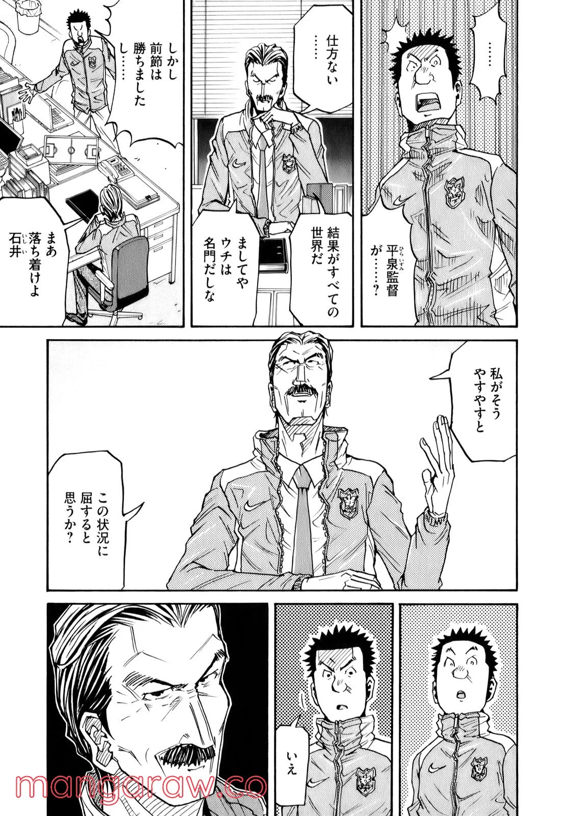 ジャイアントキリング - 第107話 - Page 2