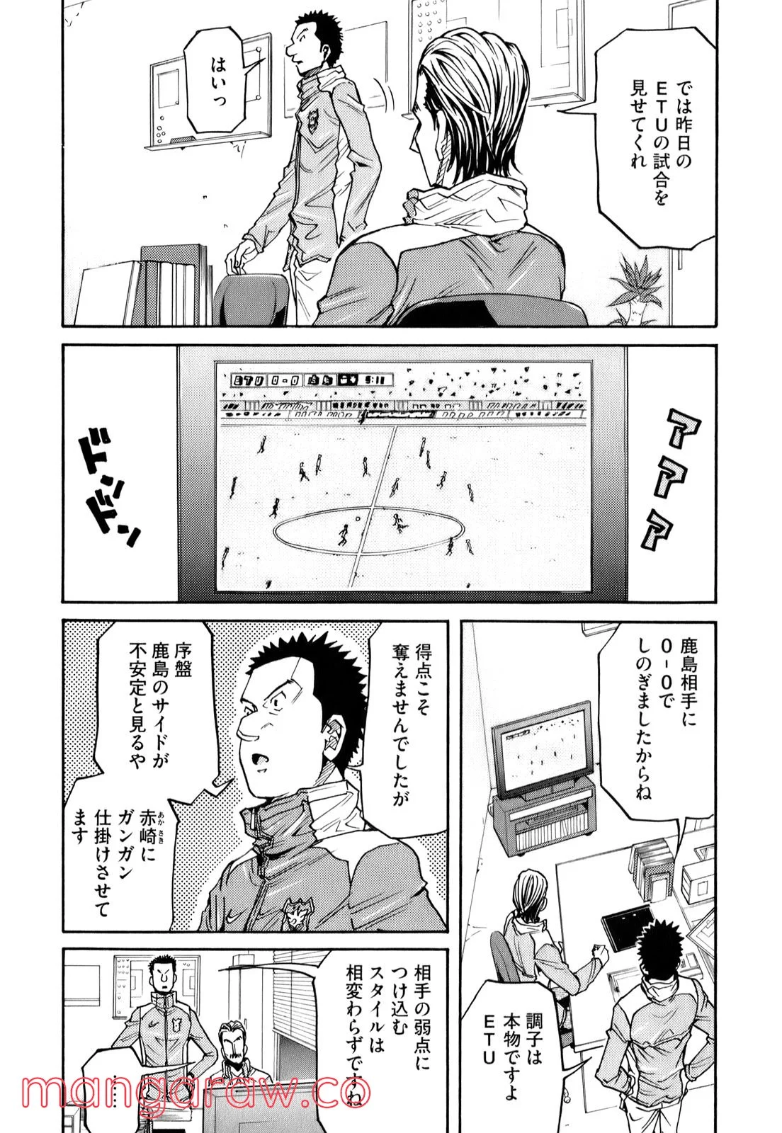 ジャイアントキリング - 第107話 - Page 3