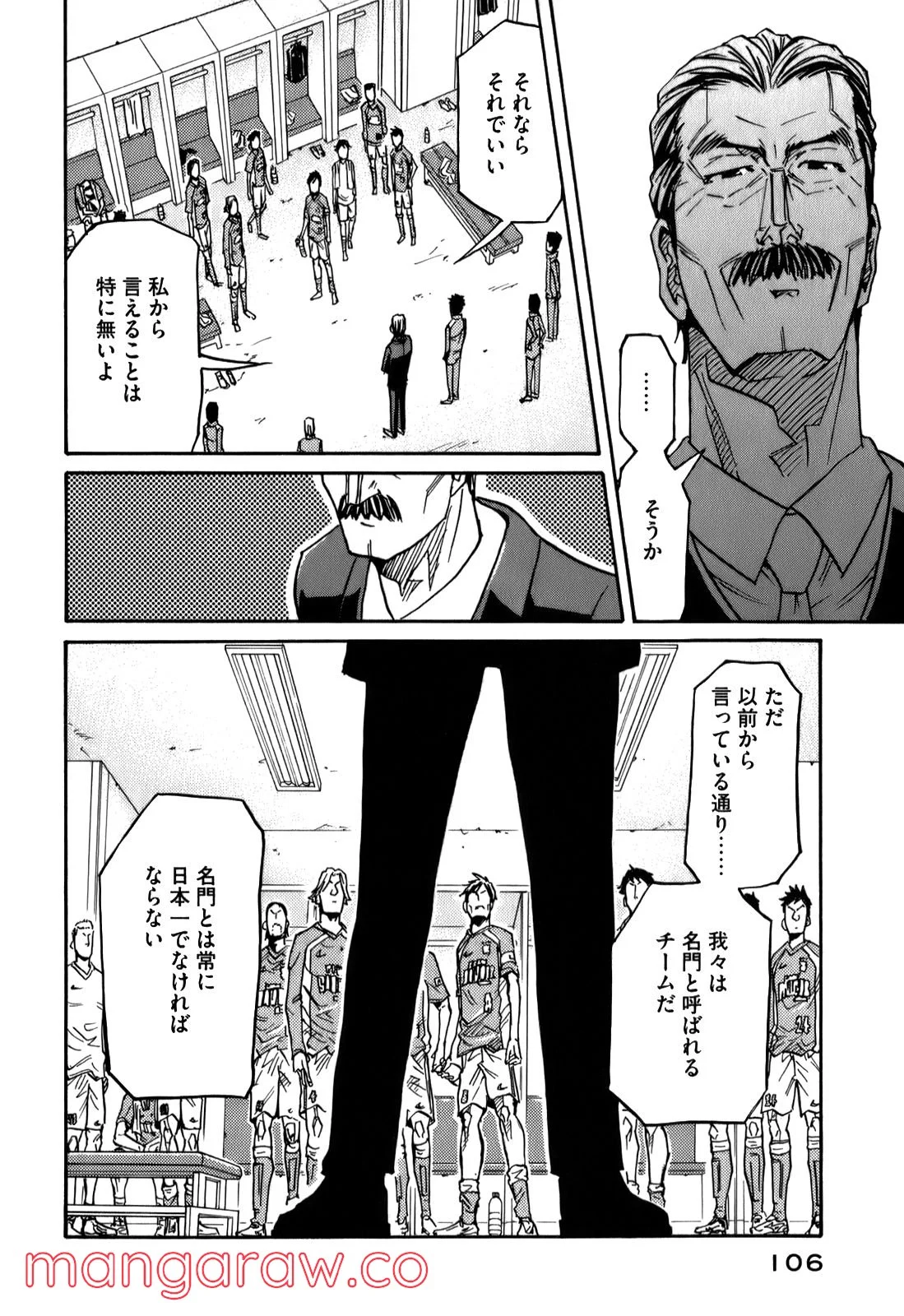 ジャイアントキリング - 第112話 - Page 16