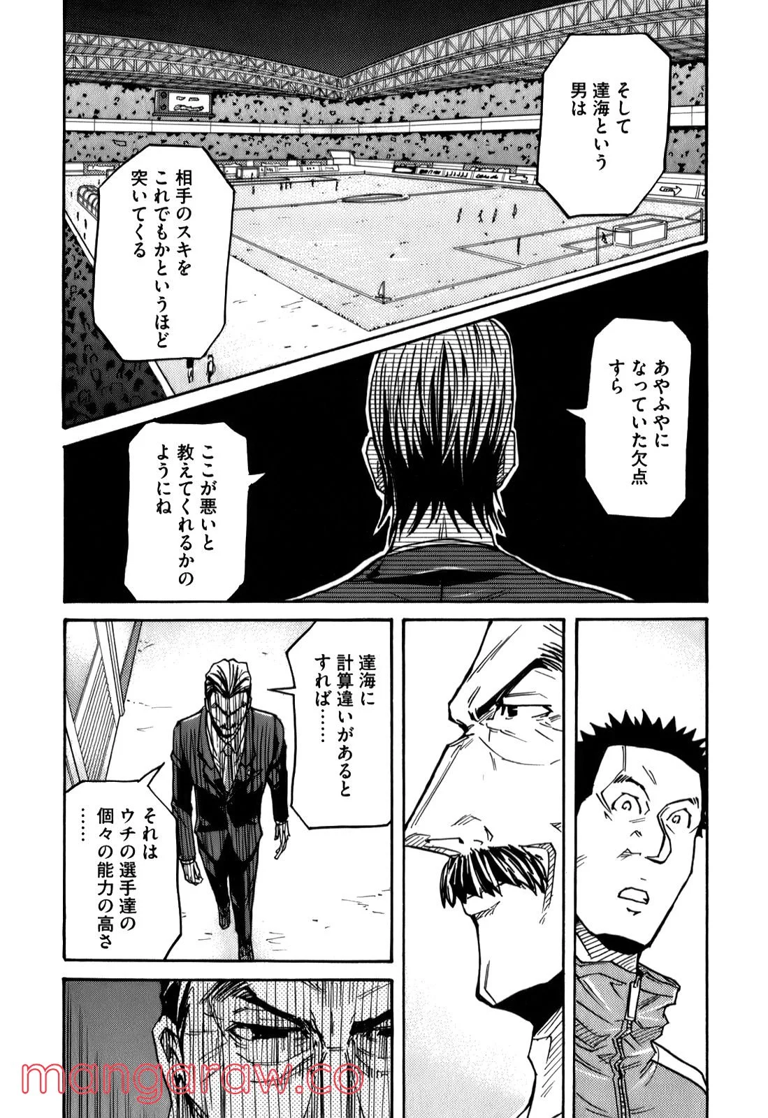 ジャイアントキリング - 第112話 - Page 19