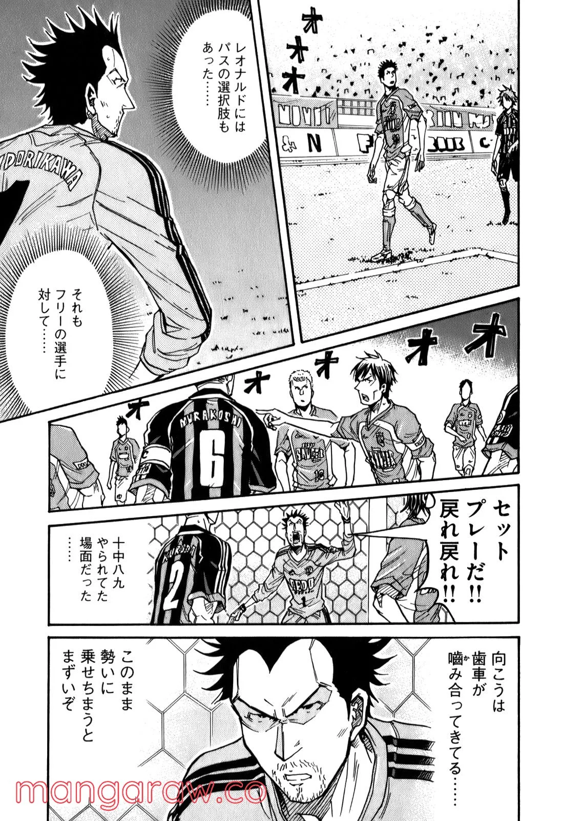 ジャイアントキリング - 第114話 - Page 17