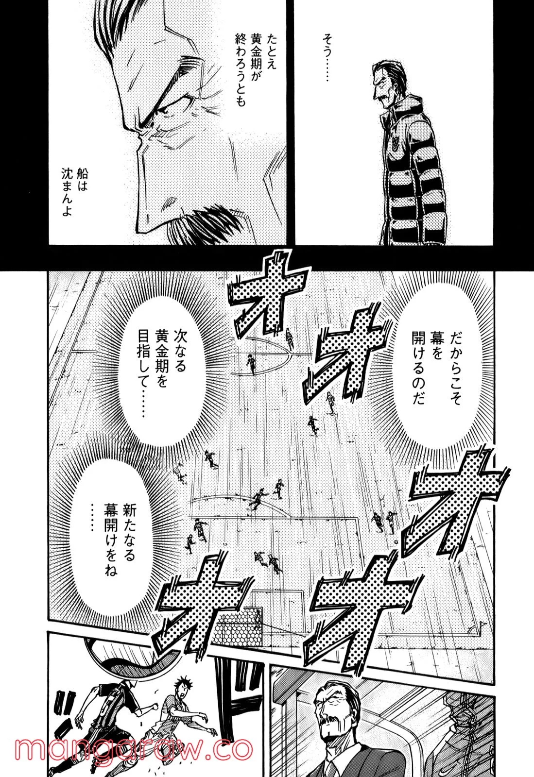 ジャイアントキリング - 第114話 - Page 10