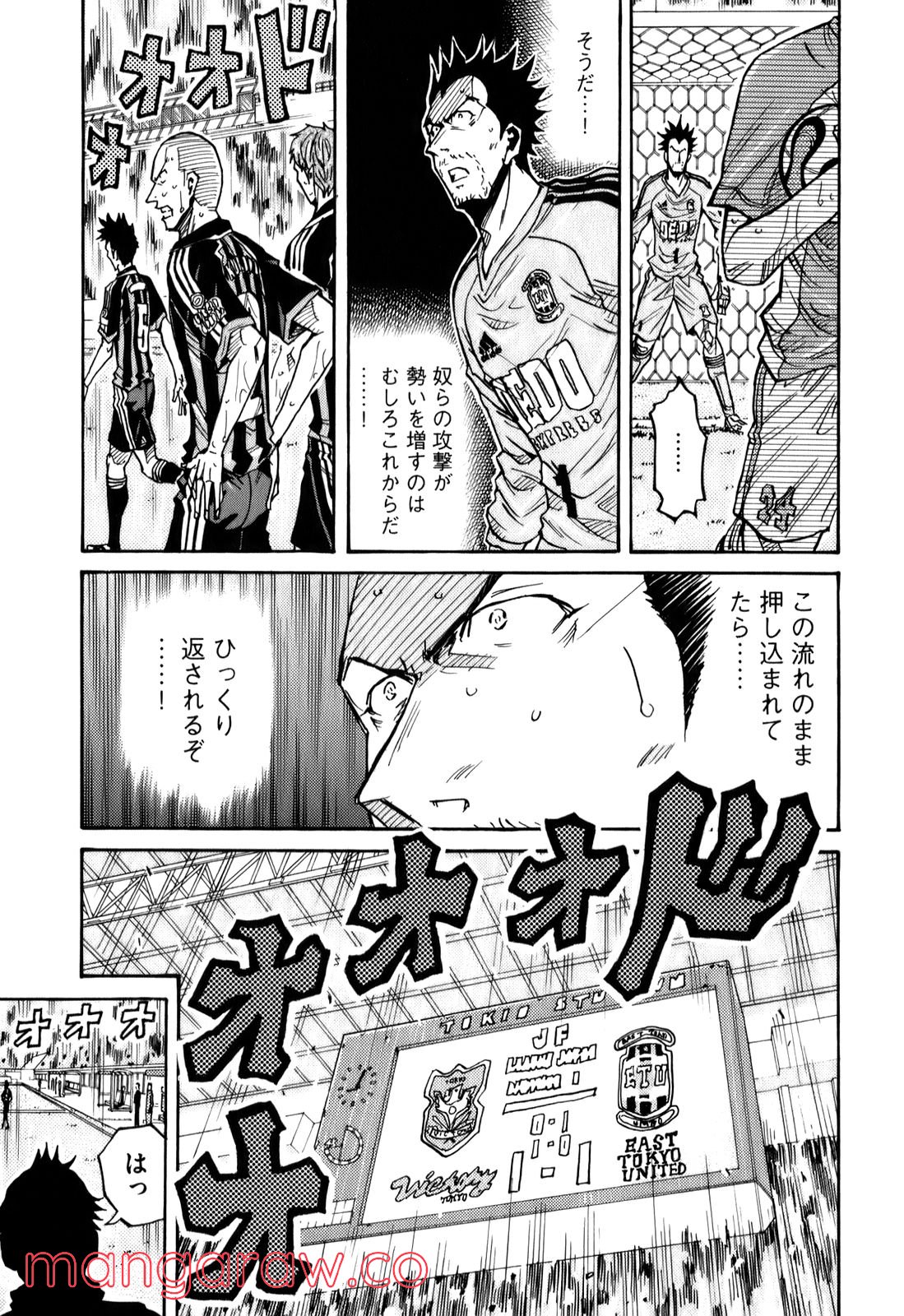 ジャイアントキリング - 第119話 - Page 6