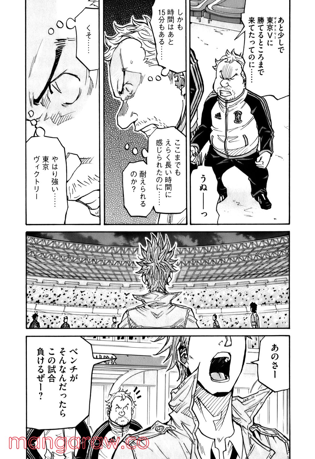 ジャイアントキリング - 第119話 - Page 10