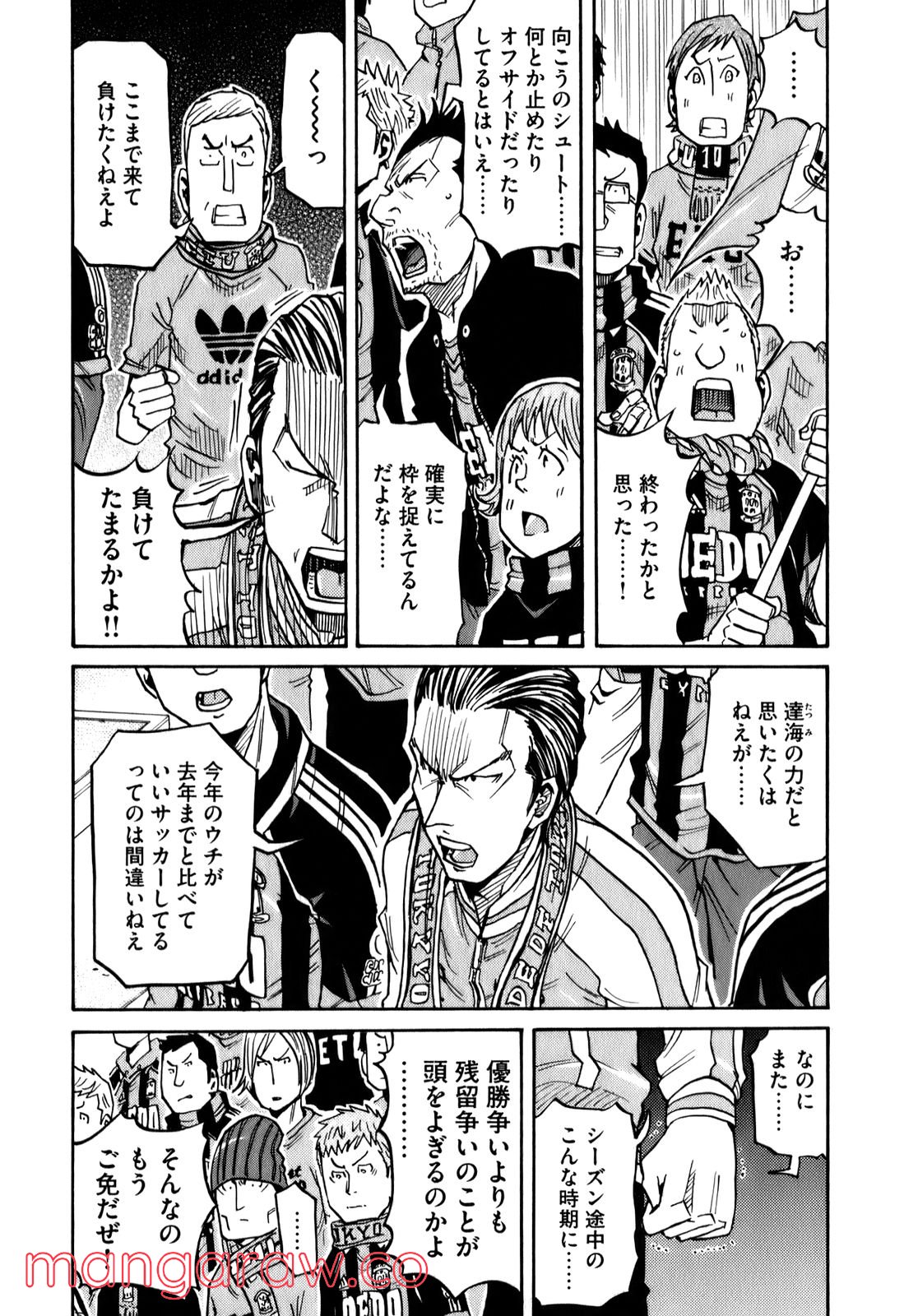 ジャイアントキリング - 第121話 - Page 3