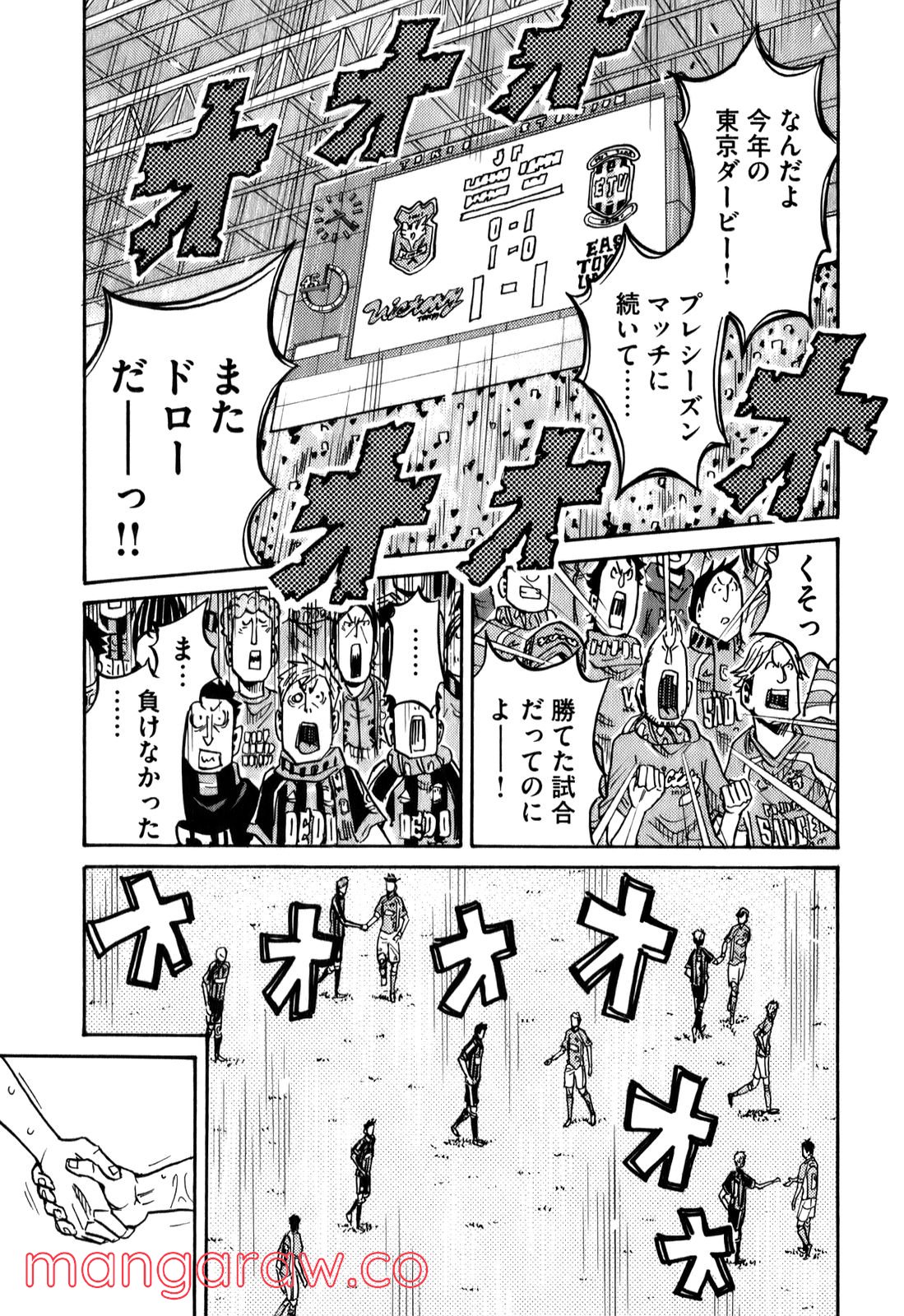 ジャイアントキリング - 第122話 - Page 3