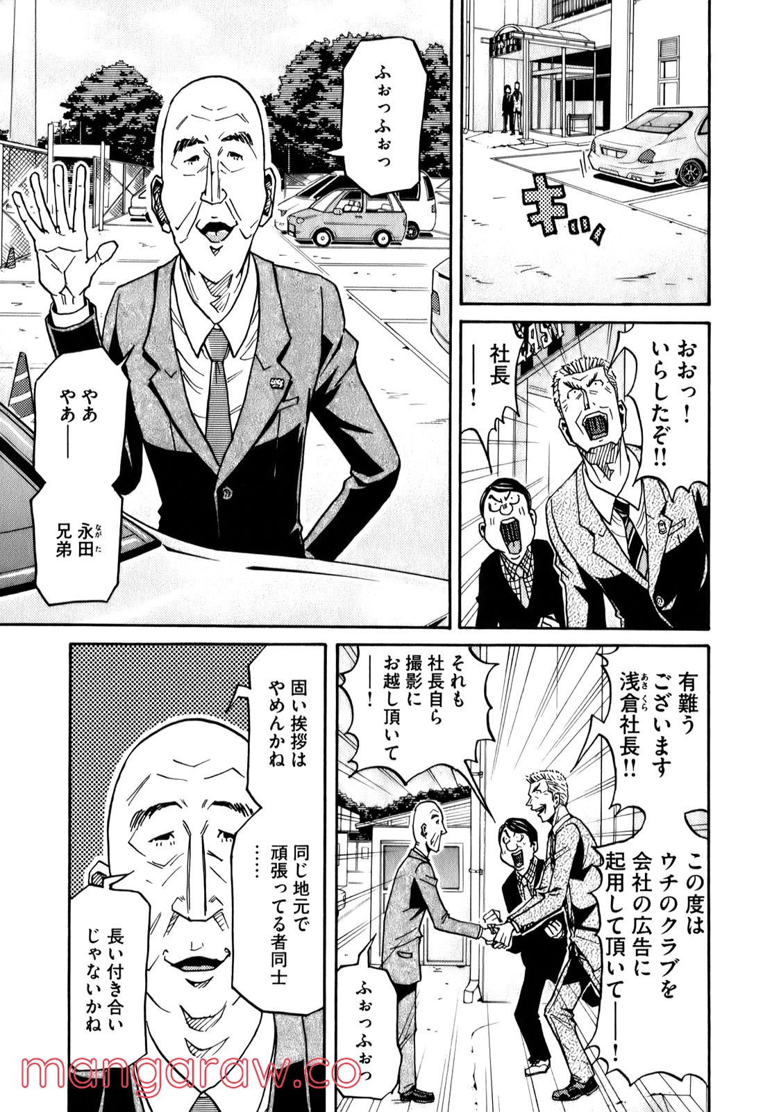 ジャイアントキリング - 第123話 - Page 9